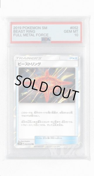 画像1: [PSA10]ビーストリング【TR】〈052/054〉(グッズ) (1)