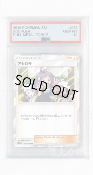 画像1: [PSA10]アセロラ【TR】〈054/054〉(サポート) (1)