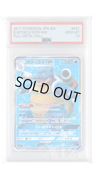 画像1: [PSA10]カメックスGX【SR】〈057/054〉(水) (1)