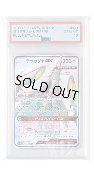 画像1: [PSA10]テッカグヤGX【SR】〈060/054〉(無) (1)