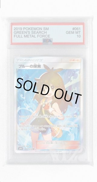 画像1: [PSA10]ブルーの探索【SR】〈061/054〉(サポート) (1)