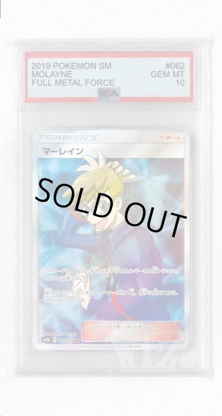 画像1: [PSA10]マーレイン【SR】〈062/054〉(サポート) (1)
