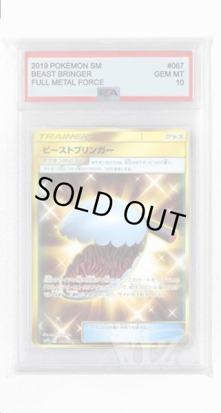 画像1: [PSA10]ビーストブリンガー【UR】〈067/054〉(ポケモンのどうぐ) (1)