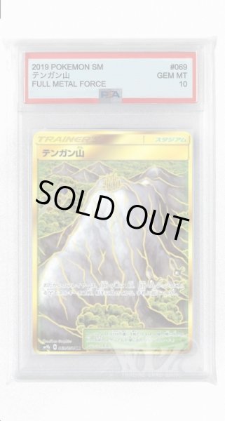 画像1: [PSA10]テンガン山【UR】〈069/054〉(スタジアム) (1)