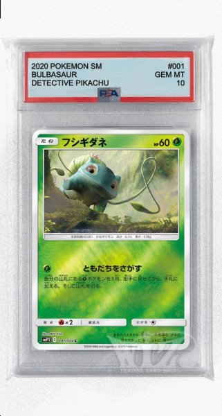 画像1: [PSA10]フシギダネ【C】〈001/024〉(草) (1)