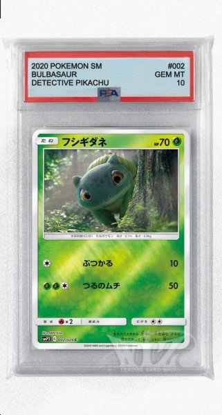 画像1: [PSA10]フシギダネ【C】〈002/024〉(草) (1)