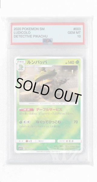 画像1: [PSA10]ルンパッパ【U】〈003/024〉(草) (1)