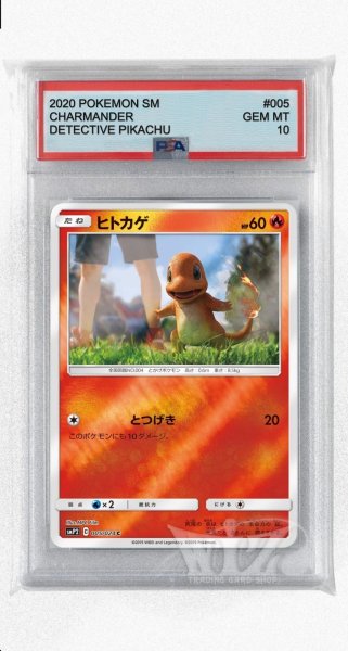 画像1: [PSA10]ヒトカゲ【C】〈005/024〉(炎) (1)