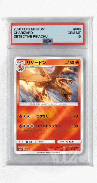 画像1: [PSA10]リザードン【U】〈006/024〉(炎) (1)