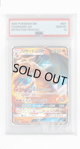 画像1: [PSA10]リザードンGX【RR】〈007/024〉(炎) (1)