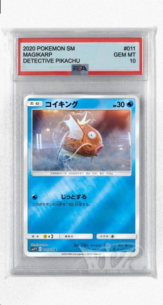画像1: [PSA10]コイキング【C】〈011/024〉(水) (1)