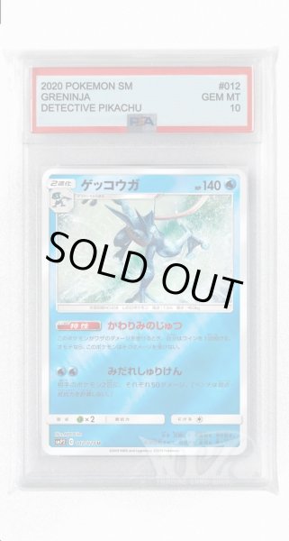 画像1: [PSA10]ゲッコウガ【U】〈012/024〉(水) (1)