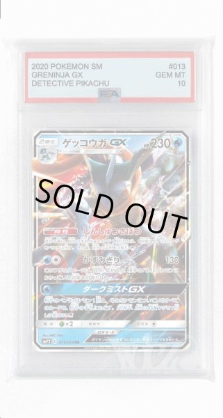 画像1: [PSA10]ゲッコウガGX【RR】〈013/024〉(水) (1)