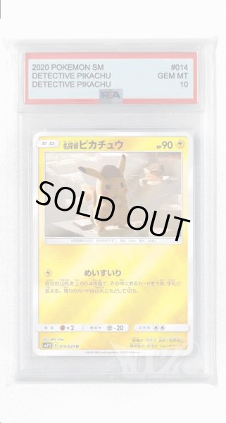 画像1: [PSA10]名探偵ピカチュウ【U】〈014/024〉(雷) (1)