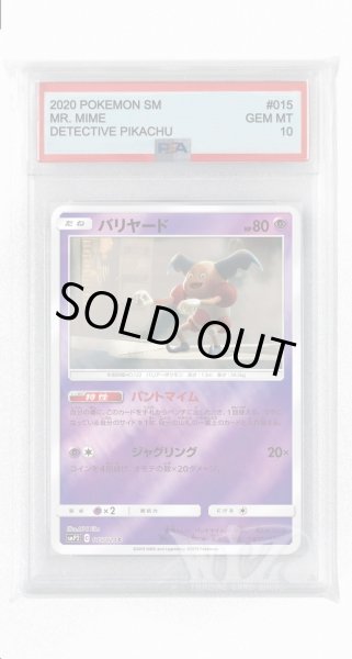 画像1: [PSA10]バリヤード【C】〈015/024〉(超) (1)