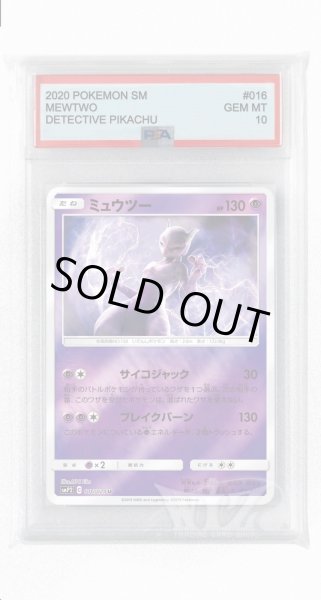 画像1: [PSA10]ミュウツー【U】〈016/024〉(超) (1)