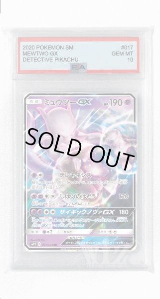画像1: [PSA10]ミュウツーGX【RR】〈017/024〉(超) (1)