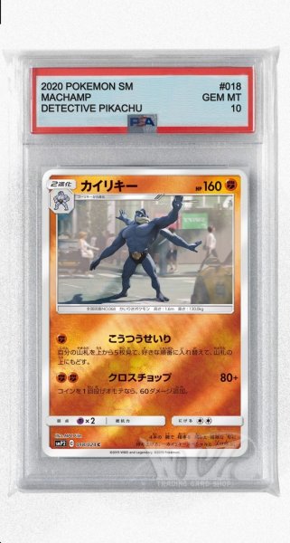 画像1: [PSA10]カイリキー【C】〈018/024〉(闘) (1)