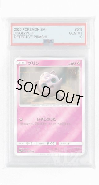 画像1: [PSA10]プリン【C】〈019/024〉(妖) (1)