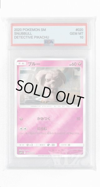 画像1: [PSA10]ブルー【C】〈020/024〉(妖) (1)