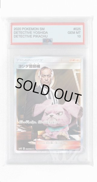 画像1: [PSA10]ヨシダ警部補【SR】〈025/024〉(サポート) (1)