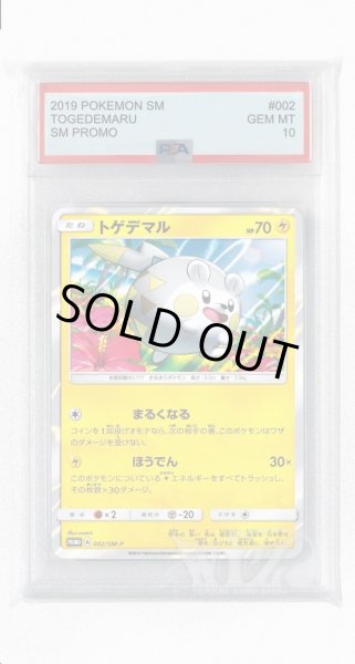 画像1: [PSA10]トゲデマル【PROMO】〈002/SM-P〉(雷) (1)