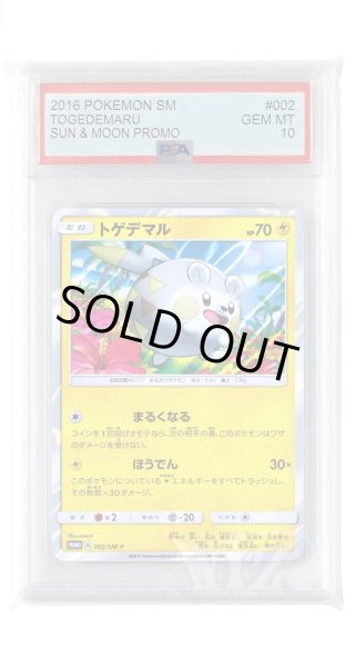 画像1: [PSA10]トゲデマル【PROMO】〈002/SM-P〉(雷) (1)