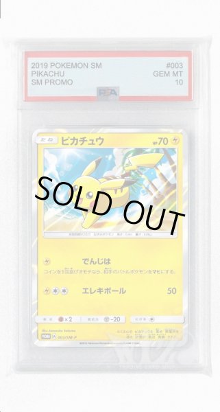 画像1: [PSA10]ピカチュウ【PROMO】〈003/SM-P〉(雷) (1)