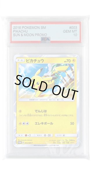 画像1: [PSA10]ピカチュウ【PROMO】〈003/SM-P〉(雷) (1)