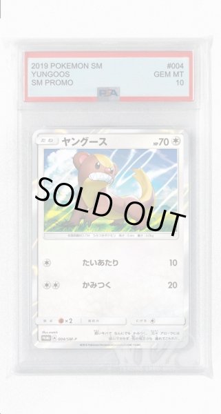 画像1: [PSA10]ヤングース【PROMO】〈004/SM-P〉(無) (1)