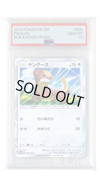 画像1: [PSA10]ヤングース【PROMO】〈004/SM-P〉(無) (1)