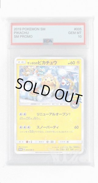 画像1: [PSA10]サッポロのピカチュウ【PROMO】〈005/SM-P〉(雷) (1)