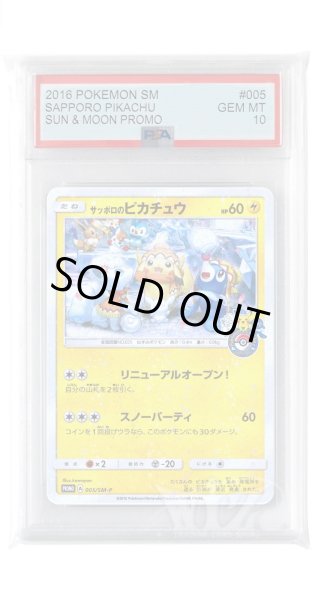 画像1: [PSA10]サッポロのピカチュウ【PROMO】〈005/SM-P〉(雷) (1)