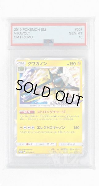 画像1: [PSA10]クワガノン【PROMO】〈007/SM-P〉(雷) (1)