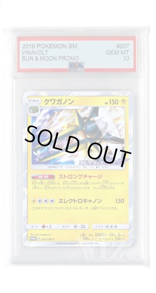 画像1: [PSA10]クワガノン【PROMO】〈007/SM-P〉(雷) (1)