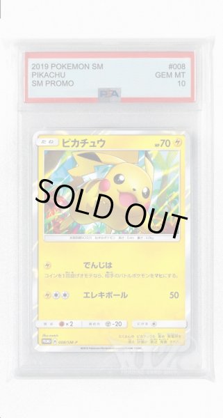 画像1: [PSA10]ピカチュウ【PROMO】〈008/SM-P〉(雷) (1)