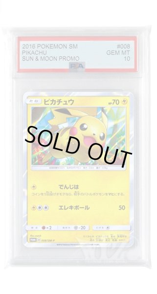 画像1: [PSA10]ピカチュウ【PROMO】〈008/SM-P〉(雷) (1)