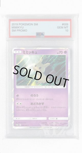 画像1: [PSA10]ミミッキュ【PROMO】〈009/SM-P〉(超) (1)