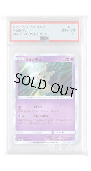 画像1: [PSA10]ミミッキュ【PROMO】〈009/SM-P〉(超) (1)