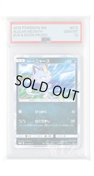 画像1: [PSA10]アローラニャース【PROMO】〈010/SM-P〉(悪) (1)