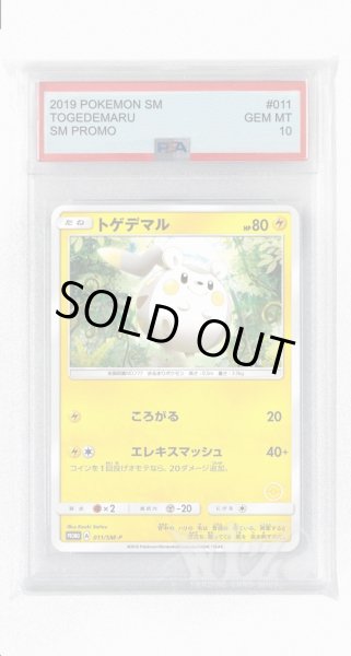 画像1: [PSA10]トゲデマル【PROMO】〈011/SM-P〉(雷) (1)
