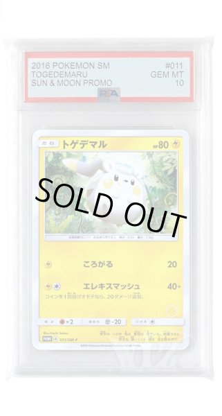 画像1: [PSA10]トゲデマル【PROMO】〈011/SM-P〉(雷) (1)