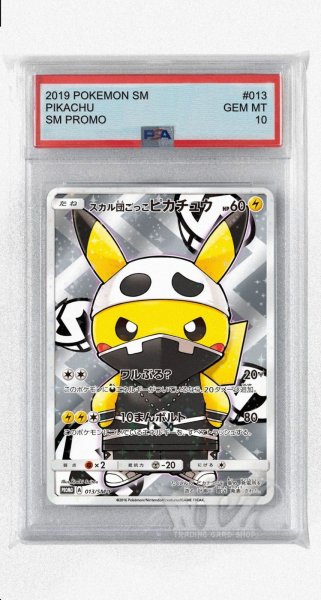 画像1: [PSA10]スカル団ごっこピカチュウ【PROMO】〈013/SM-P〉(雷) (1)