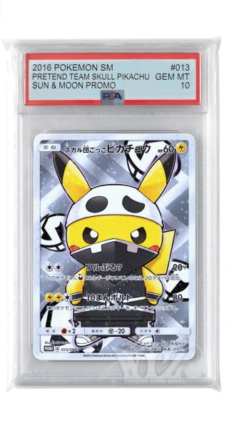 画像1: [PSA10]スカル団ごっこピカチュウ【PROMO】〈013/SM-P〉(雷) (1)