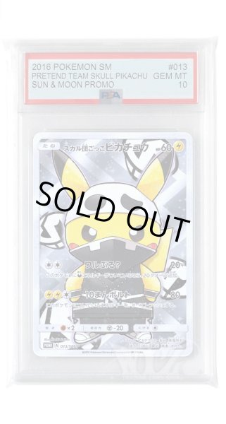 画像1: [PSA10]スカル団ごっこピカチュウ【PROMO】〈013/SM-P〉(雷) (1)