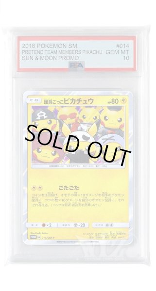 画像1: [PSA10]団員ごっこピカチュウ【PROMO】〈014/SM-P〉(雷) (1)