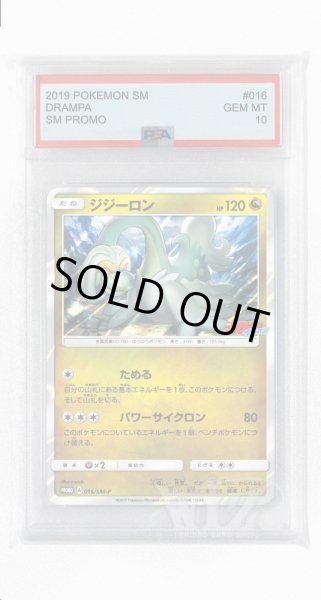 画像1: [PSA10]ジジーロン【PROMO】〈016/SM-P〉(竜) (1)