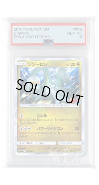 画像1: [PSA10]ジジーロン【PROMO】〈016/SM-P〉(竜) (1)