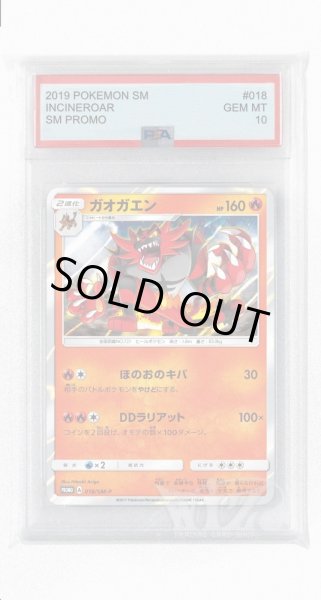 画像1: [PSA10]ガオガエン【PROMO】〈018/SM-P〉(炎) (1)