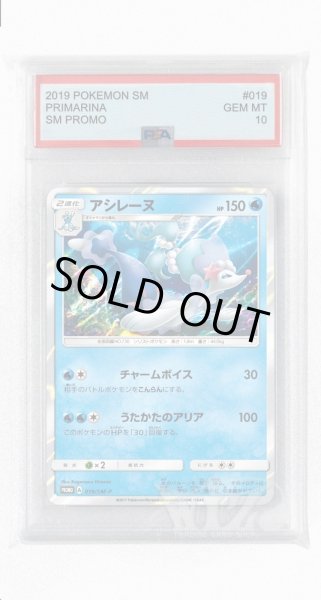 画像1: [PSA10]アシレーヌ【PROMO】〈019/SM-P〉(水) (1)